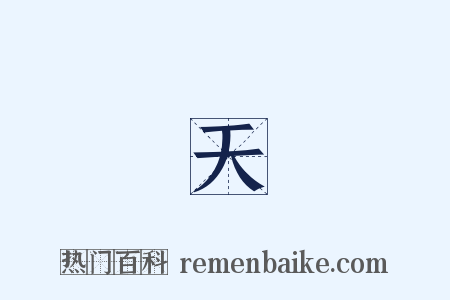 陳天華是什么意思的图片